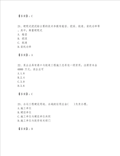 一级建造师之一建港口与航道工程实务题库全优