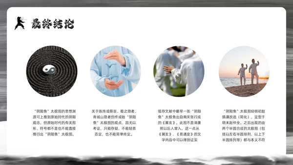 深色简约太极PPT模板宣传PPT动态PPT中国传统文化