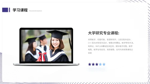 简约蓝紫色线条保研面试自我介绍个人简历ppt模板