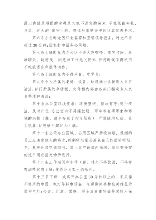办公室日常管理制度_1.docx