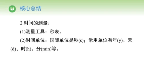人教版（2024）八年级物理上册1.1长度和时间的测量 课件(共45张PPT)