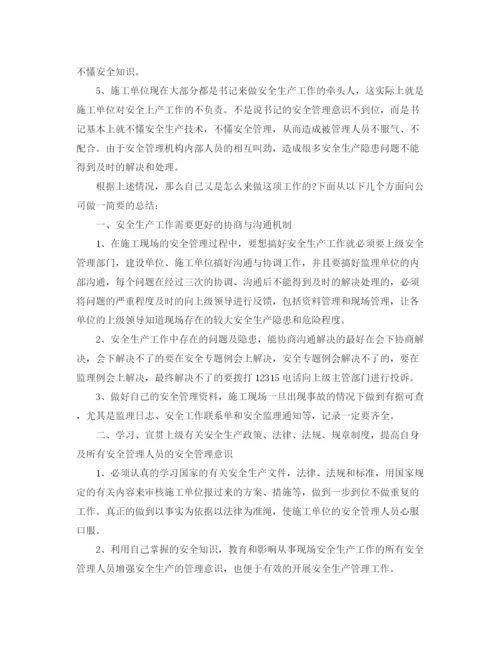 精编之项目经理个人工作自我总结范文.docx