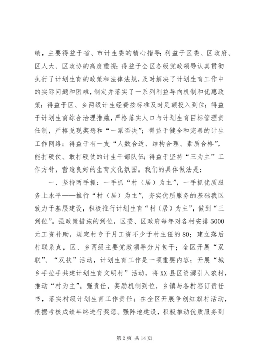 申报省人口与计划生育模范区汇报材料 (11).docx
