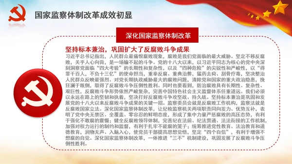 深化国家监察体制改革党课PPT模板监察法