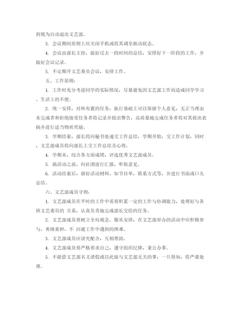 精编之年文艺部部长新学期工作计划范文.docx