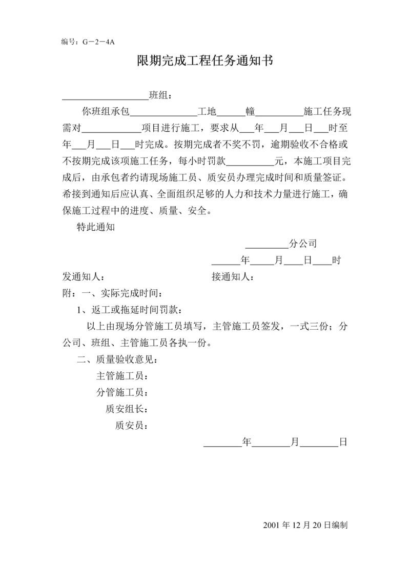 限期完成工程任务通知书.docx