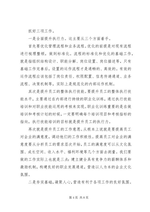 副厂长的竞聘上岗演讲稿.docx