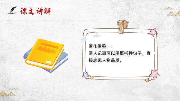 棕色插画初中语文七年级下册PPT课件叶圣陶先生二三事PPT初中语文七年级下册课件
