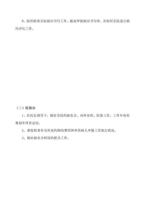 医院目标管理责任分析报告书.docx