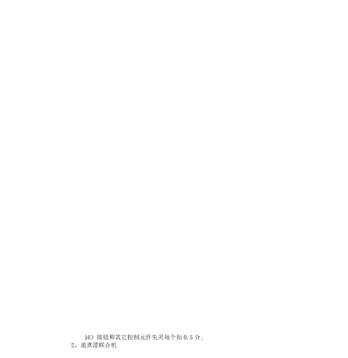 设备综合管理考核标准