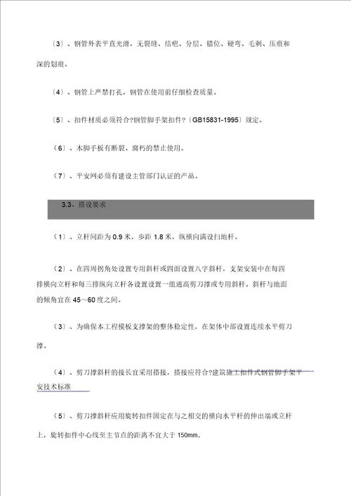 碗扣式支撑架施工方案