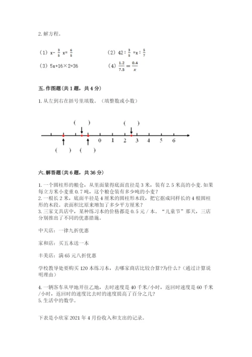 冀教版六年级下册数学 期末检测卷及一套完整答案.docx