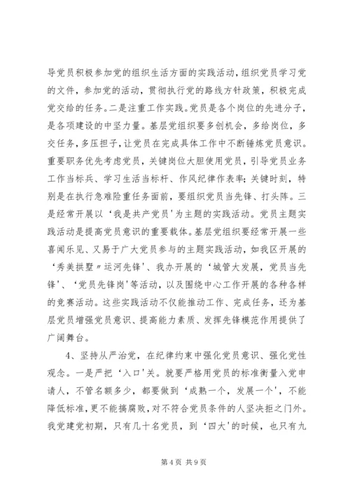 浅谈如何增强党员的“创先争优”意识.docx