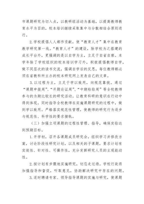 2023年小学科研工作计划.docx