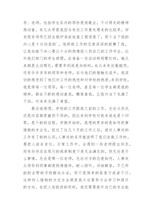 新入职老师代表发言稿.docx