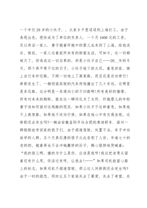 遵规守纪做文明公民讲话稿600字5篇.docx
