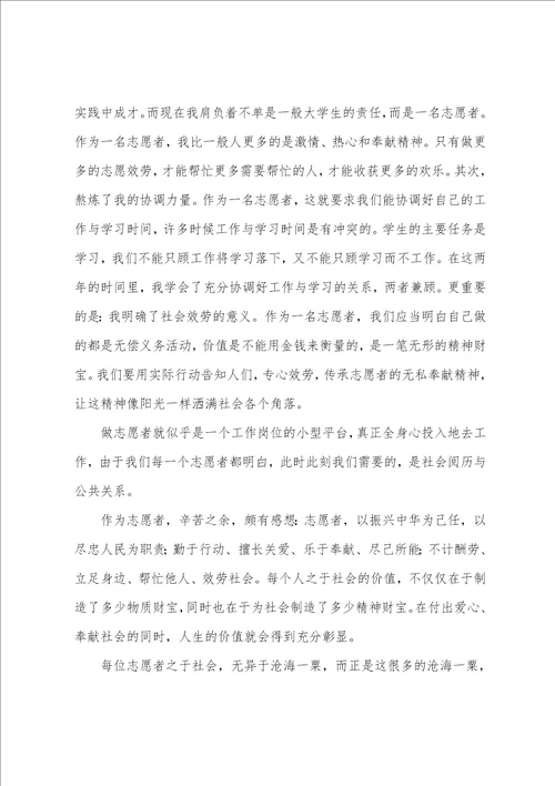 大学生志愿者活动个人心得感悟