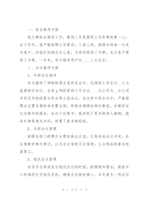 酒店个人总结大全十篇.docx