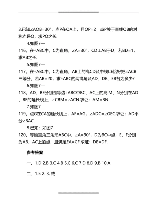 七年级下册数学轴对称练习题名师资料.docx