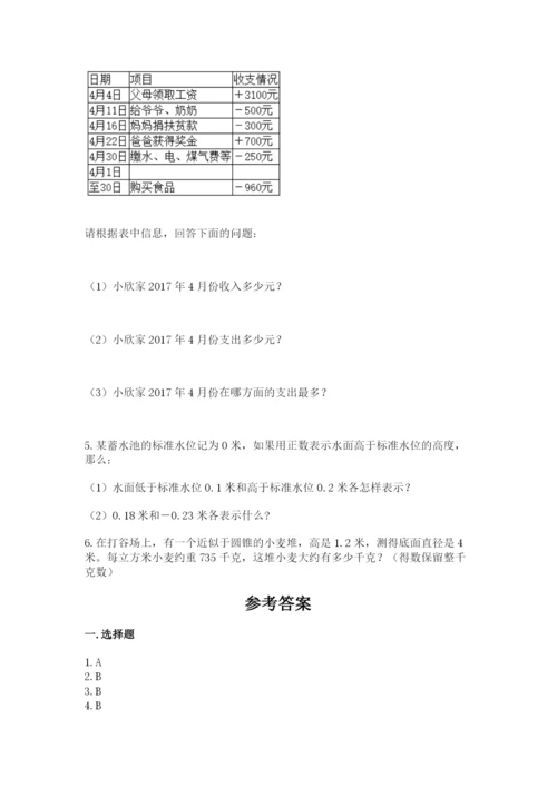 人教版六年级下册数学期末测试卷精品（考点梳理）.docx