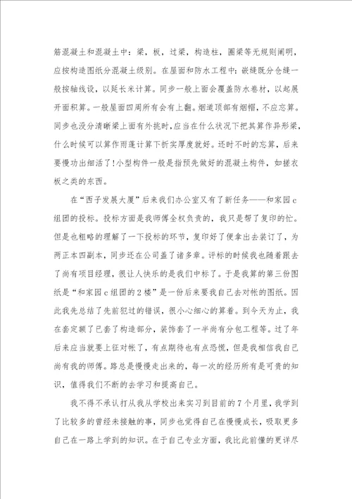 工程造价实习自我判定总结