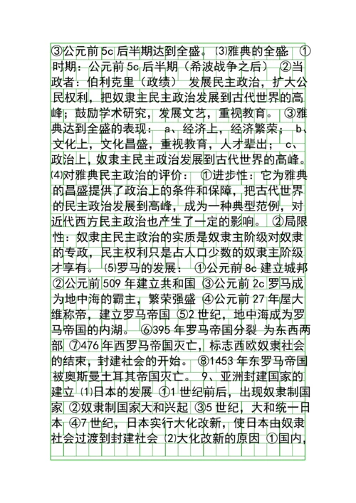 九年级历史上册知识点梳理.docx