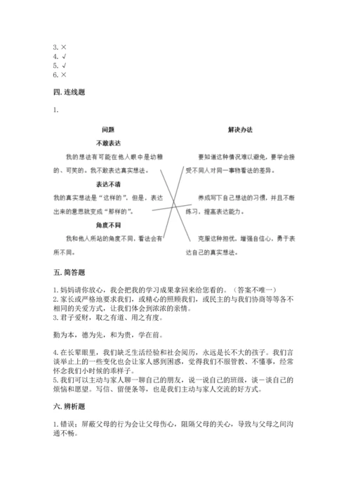 五年级下册道德与法治第1单元我们是一家人测试卷（典优）.docx