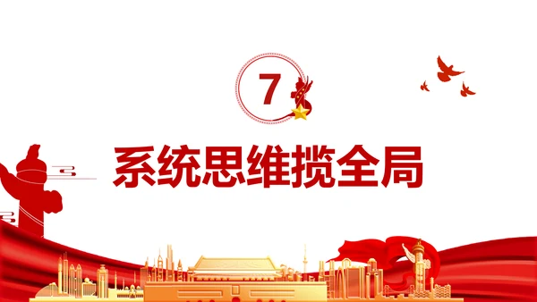 提高哲学思维把握发展方向通用PPT党政风P通用PPT党课