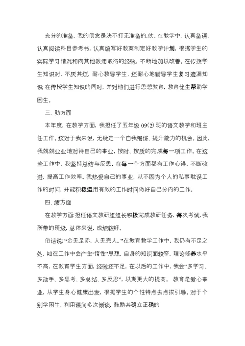 教师考核述职模板