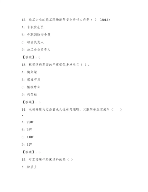 全国一级注册建筑师资格考试题库附参考答案（基础题）