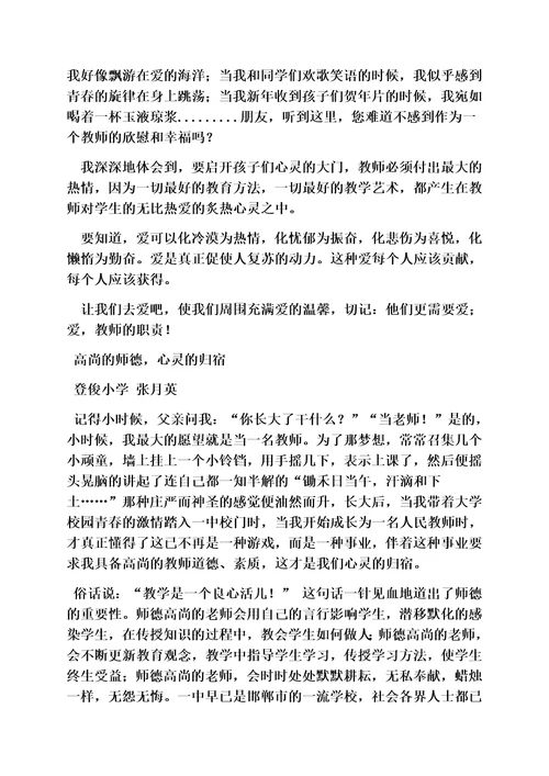 小学班主任师德演讲稿