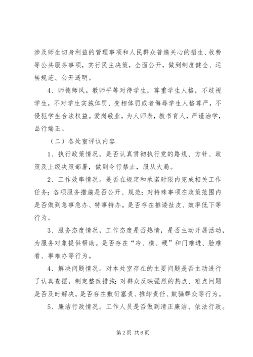 乡镇教育民主评议实施方案.docx