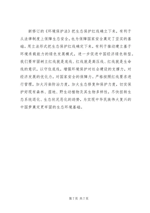 学习未成年人保护法心得体会_1 (4).docx