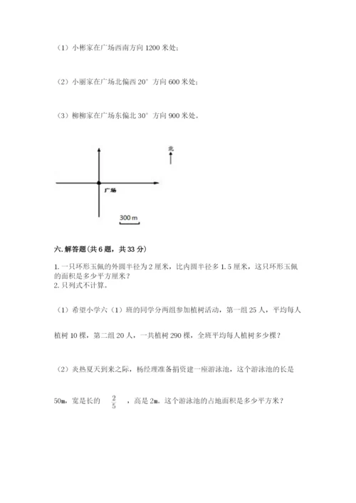 小学六年级数学上册期末考试卷【各地真题】.docx