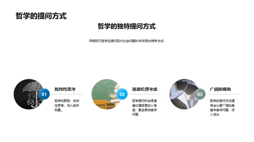 哲学解码现代社会