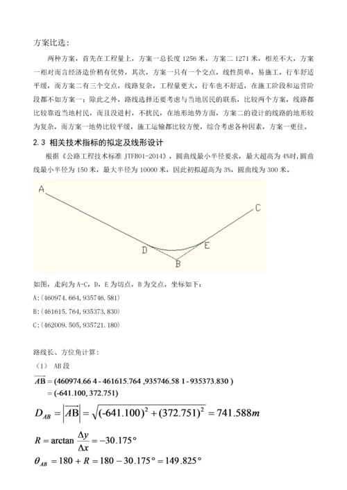 道路工程课程设计计算书.docx