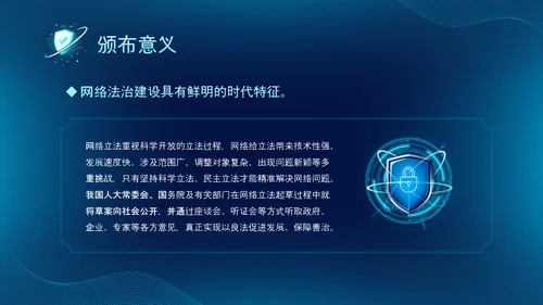 深蓝色科技风网络全面解读新时代的中国网络法治建设白皮书PPT网络安全