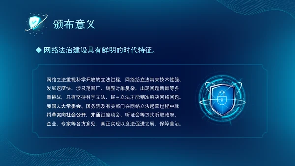 深蓝色科技风网络全面解读新时代的中国网络法治建设白皮书PPT网络安全