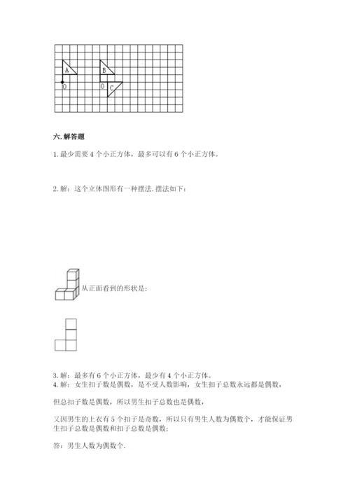 人教版数学五年级下册期末测试卷（网校专用）word版.docx