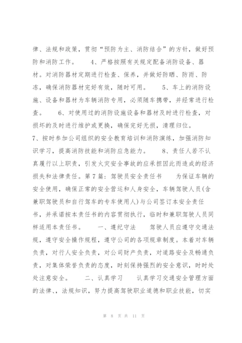 驾驶员安全责任书(通用7篇).docx