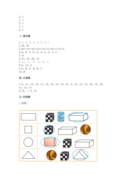 2022人教版一年级上册数学期末测试卷【模拟题】.docx