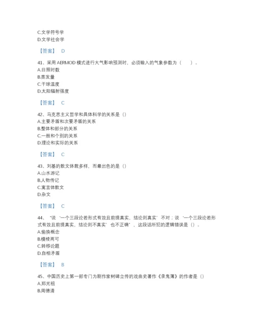 2022年全省国家电网招聘之文学哲学类点睛提升题库及答案解析.docx