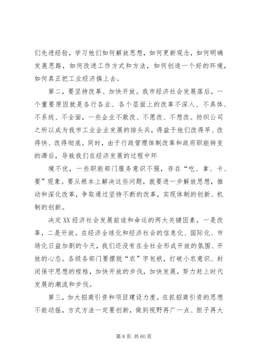 县委书记在加快工业发展工作会议上的讲话.docx