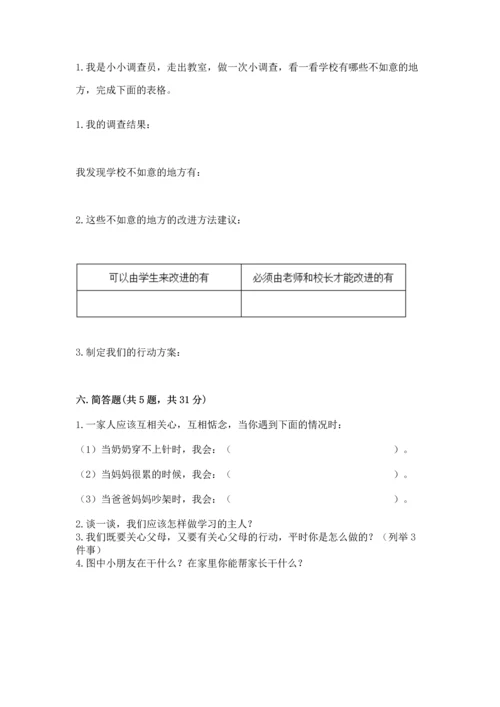 2022小学三年级上册道德与法治-期末测试卷附完整答案（全国通用）.docx