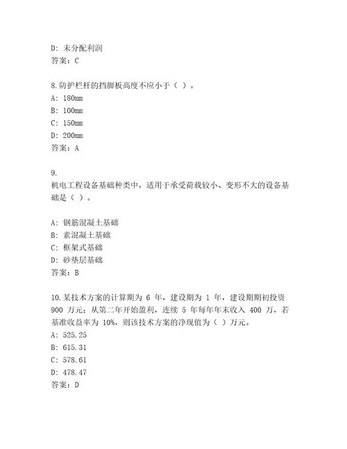 内部建筑师一级考试精品（突破训练）