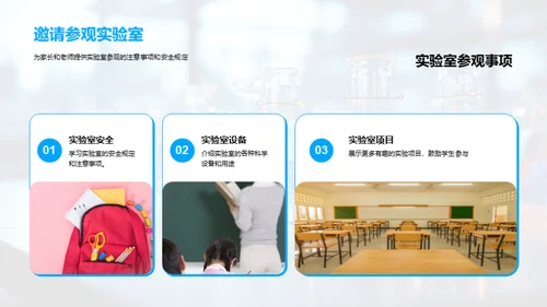 科学之旅：实验探索