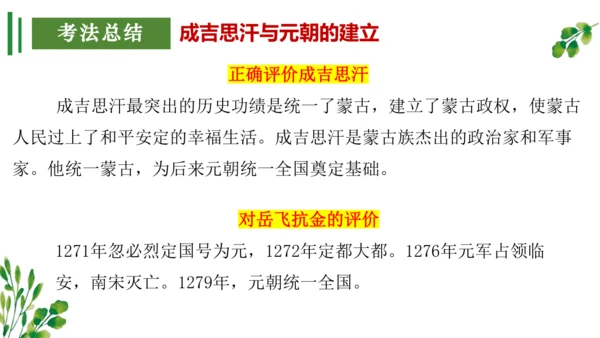 （考点串讲PPT）第二单元 辽宋夏金元时期：民族关系发展和社会变化 - 2023-2024学年七年级