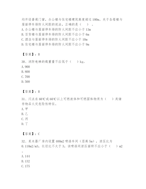 注册消防工程师之消防安全技术实务题库附答案（模拟题）.docx