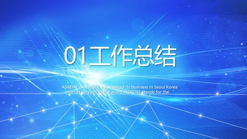 蓝色科技感大数据科技商务PPT