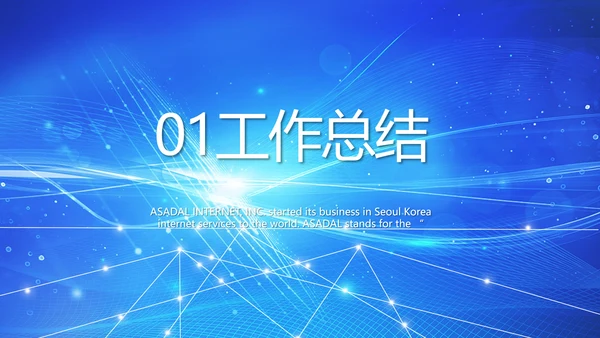 蓝色科技感大数据科技商务PPT